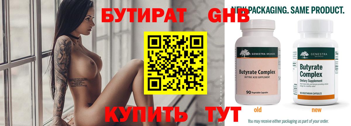 БУТИРАТ BDO 33% Россошь