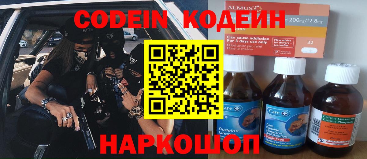 Кодеин напиток Lean (лин) Россошь