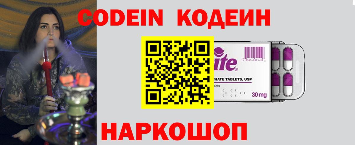 Codein Purple Drank  Вход с VPN  Россошь  Кодеин Purple Drank 