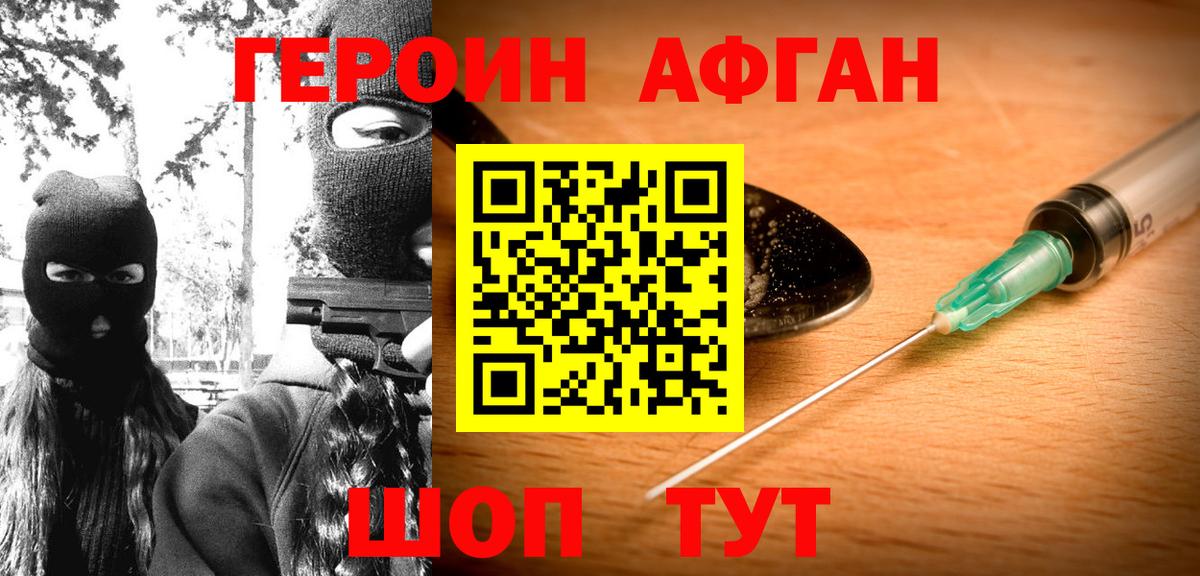 Героин хмурый Россошь