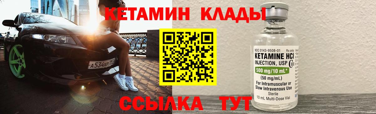 КЕТАМИН VHQ Россошь