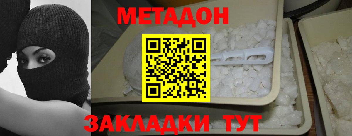 Метадон VHQ Россошь