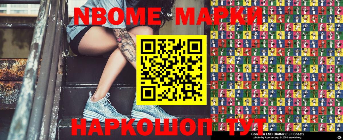 Марки N-bome 1500мкг  Марки NBOMe  Россошь  наркошоп  Вход с VPN 